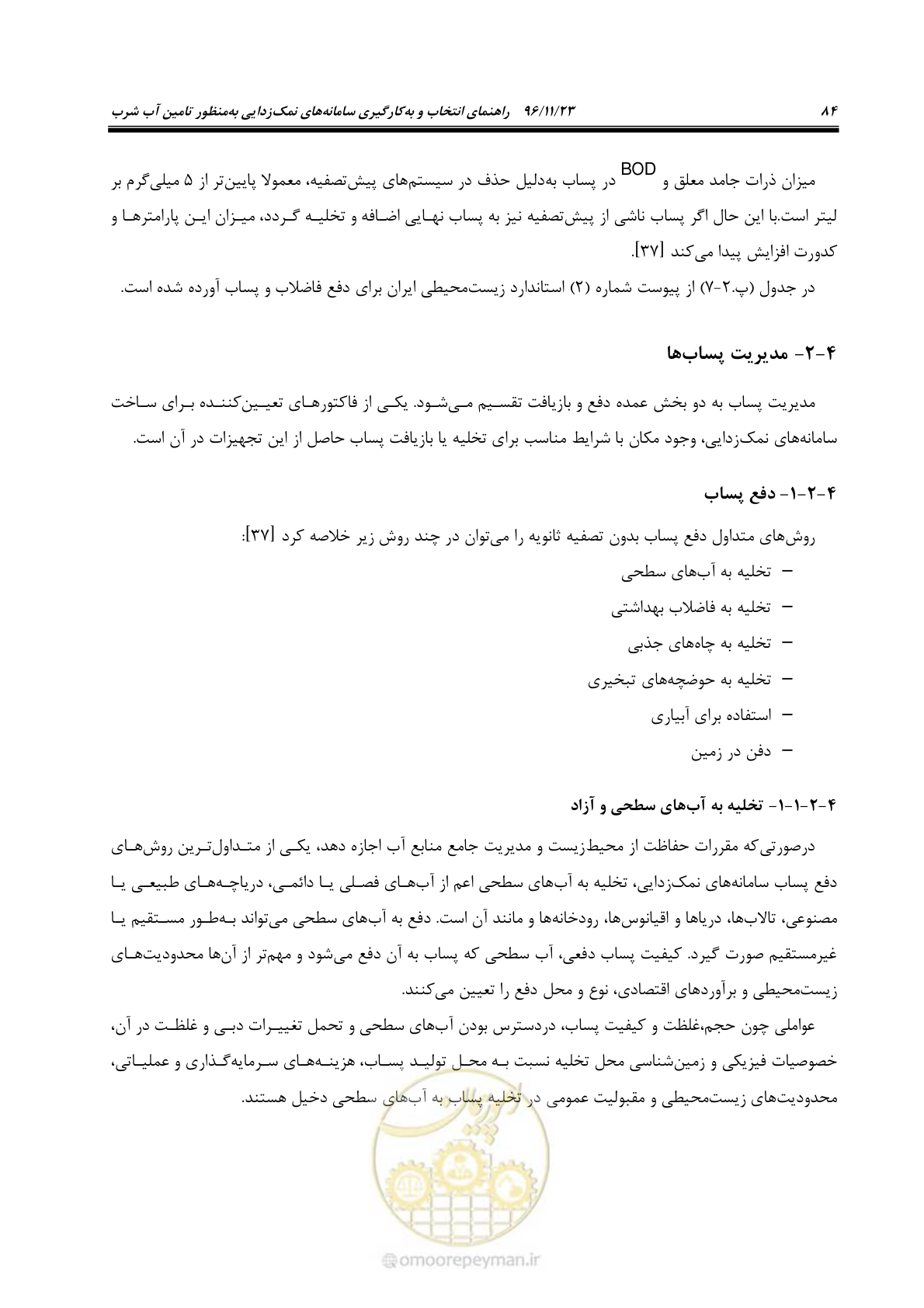صفحه 101 از 189