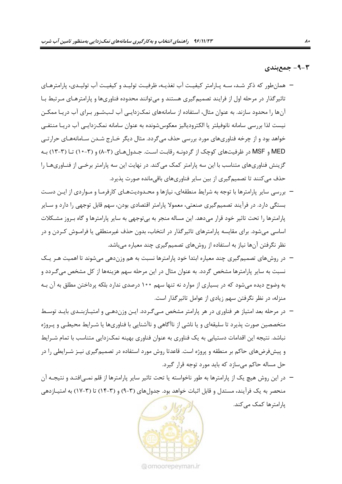 صفحه 97 از 189