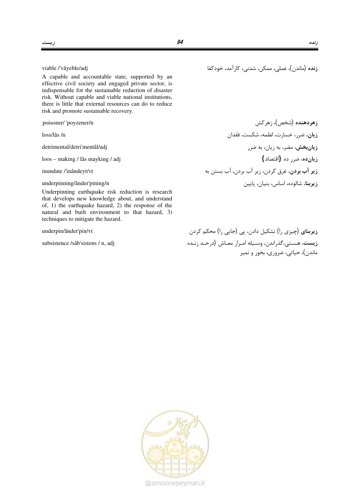 صفحه 102 از 364