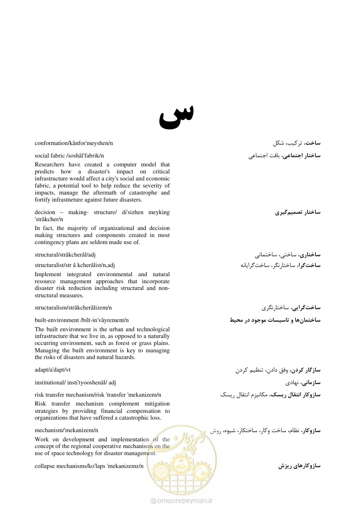 صفحه 103 از 364