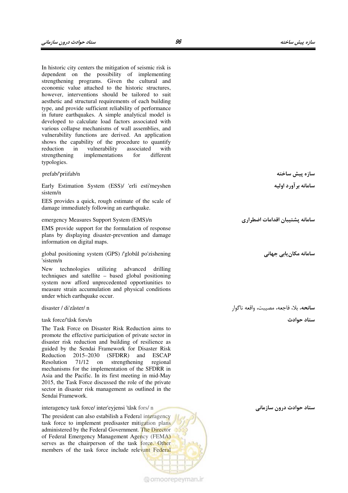 صفحه 104 از 364