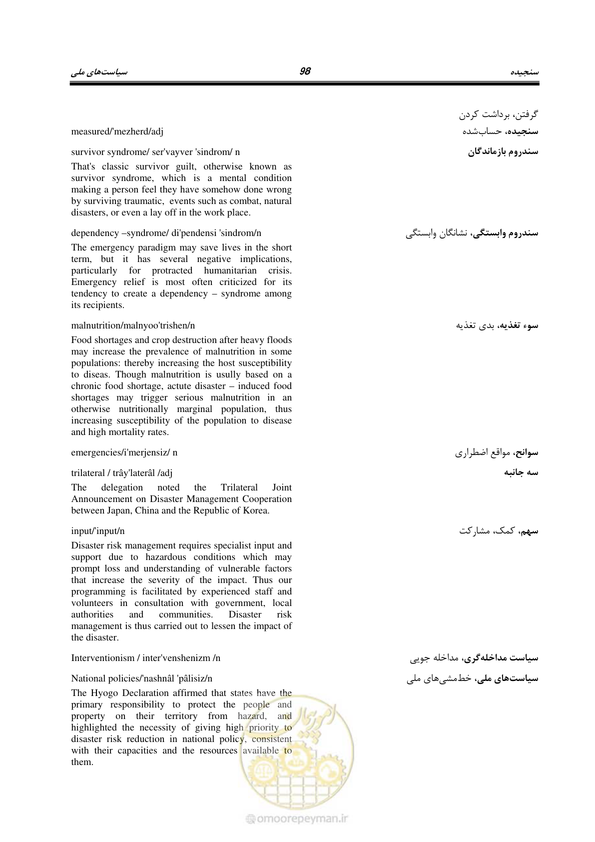 صفحه 106 از 364