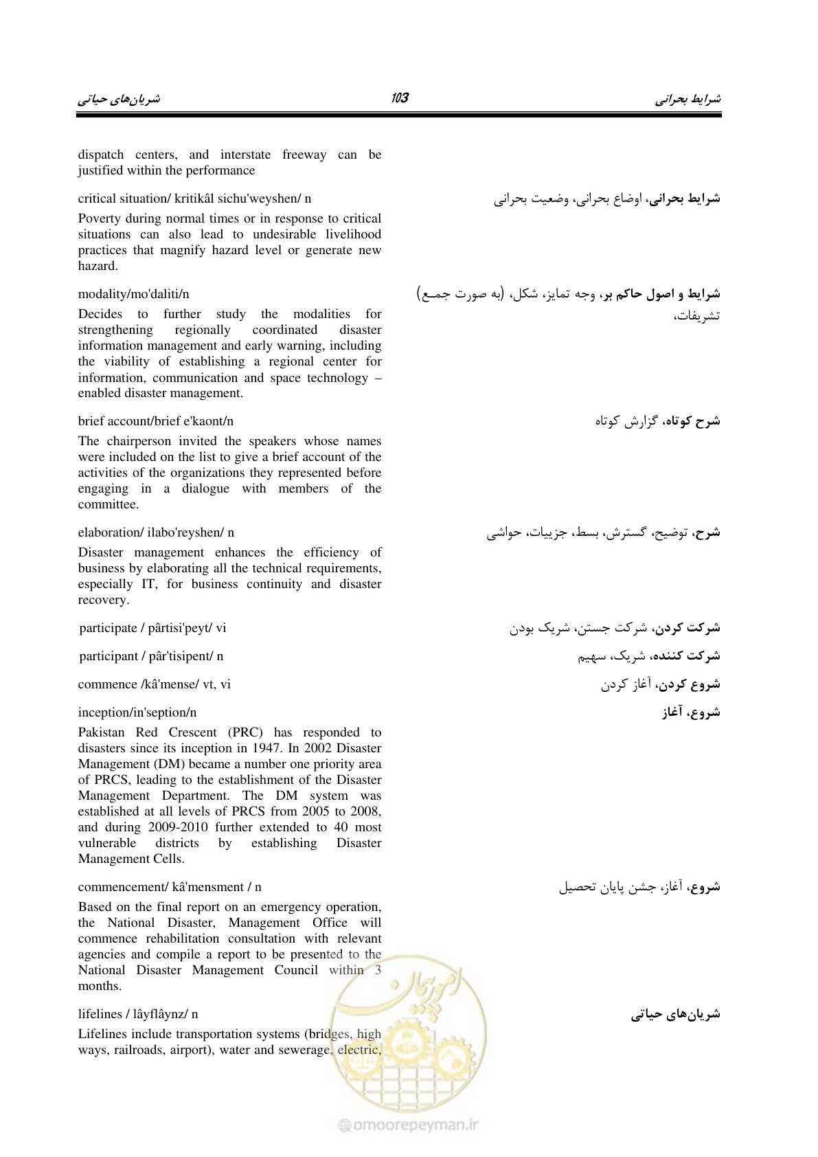 صفحه 111 از 364