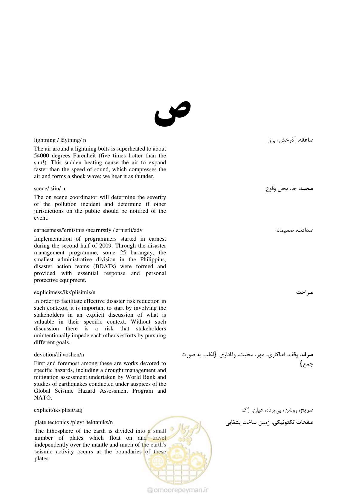 صفحه 115 از 364