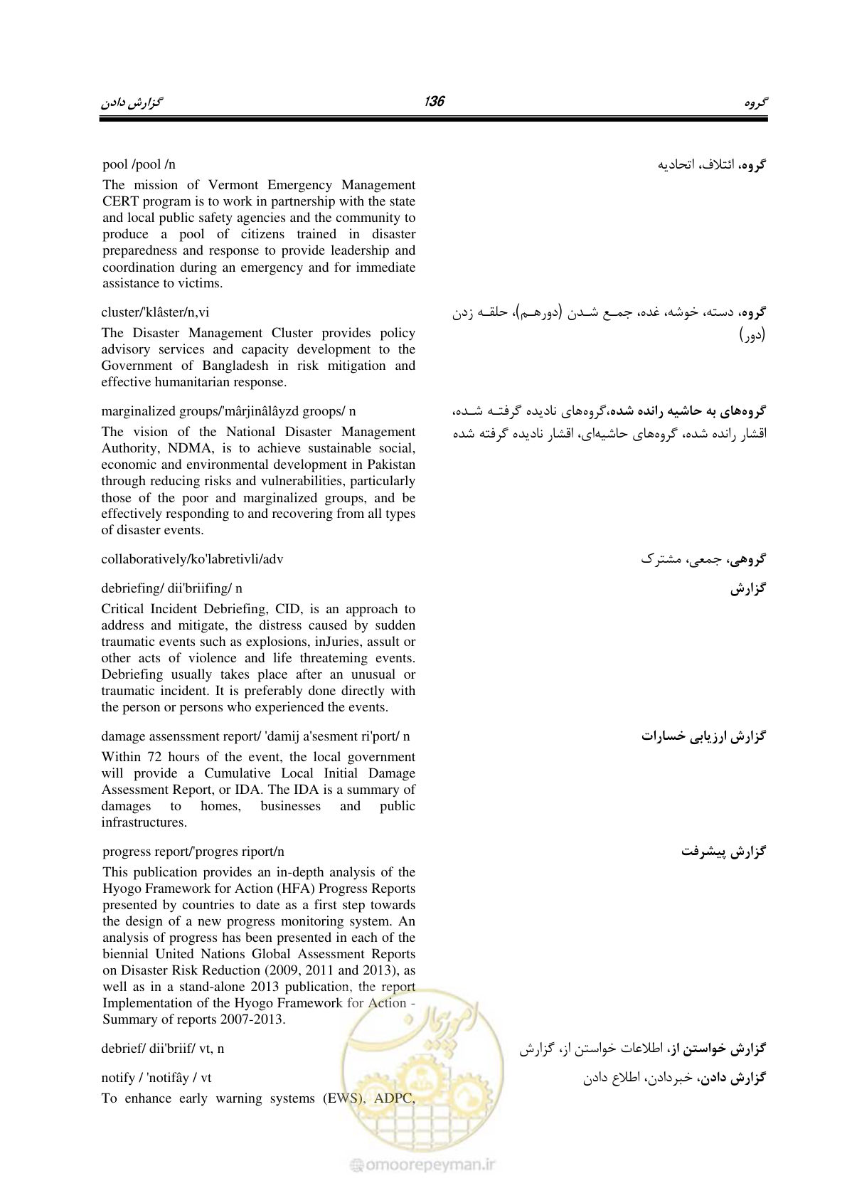 صفحه 144 از 364