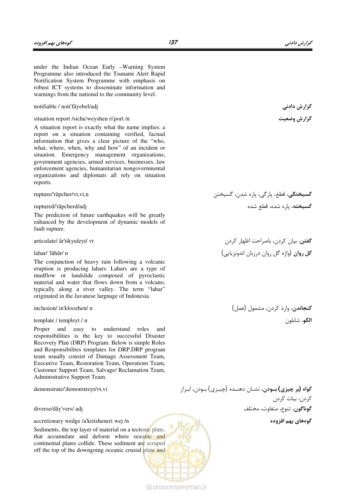 صفحه 145 از 364