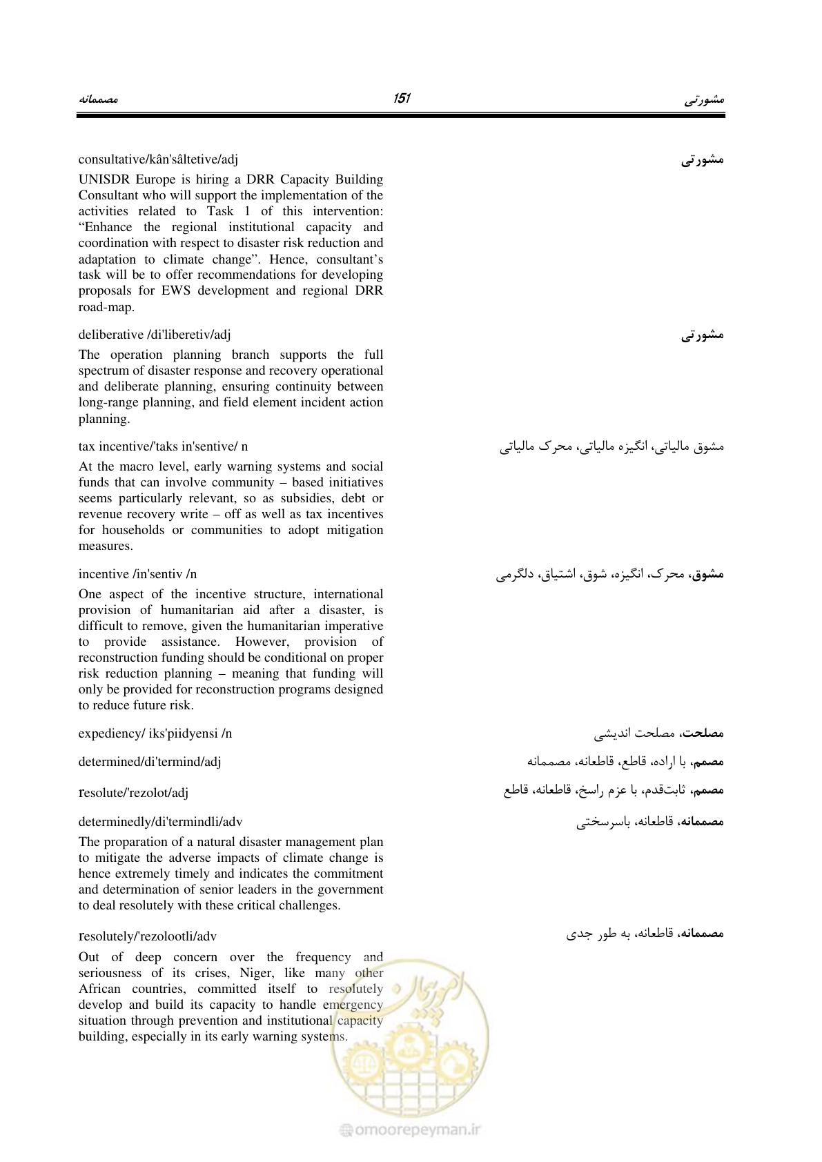صفحه 159 از 364