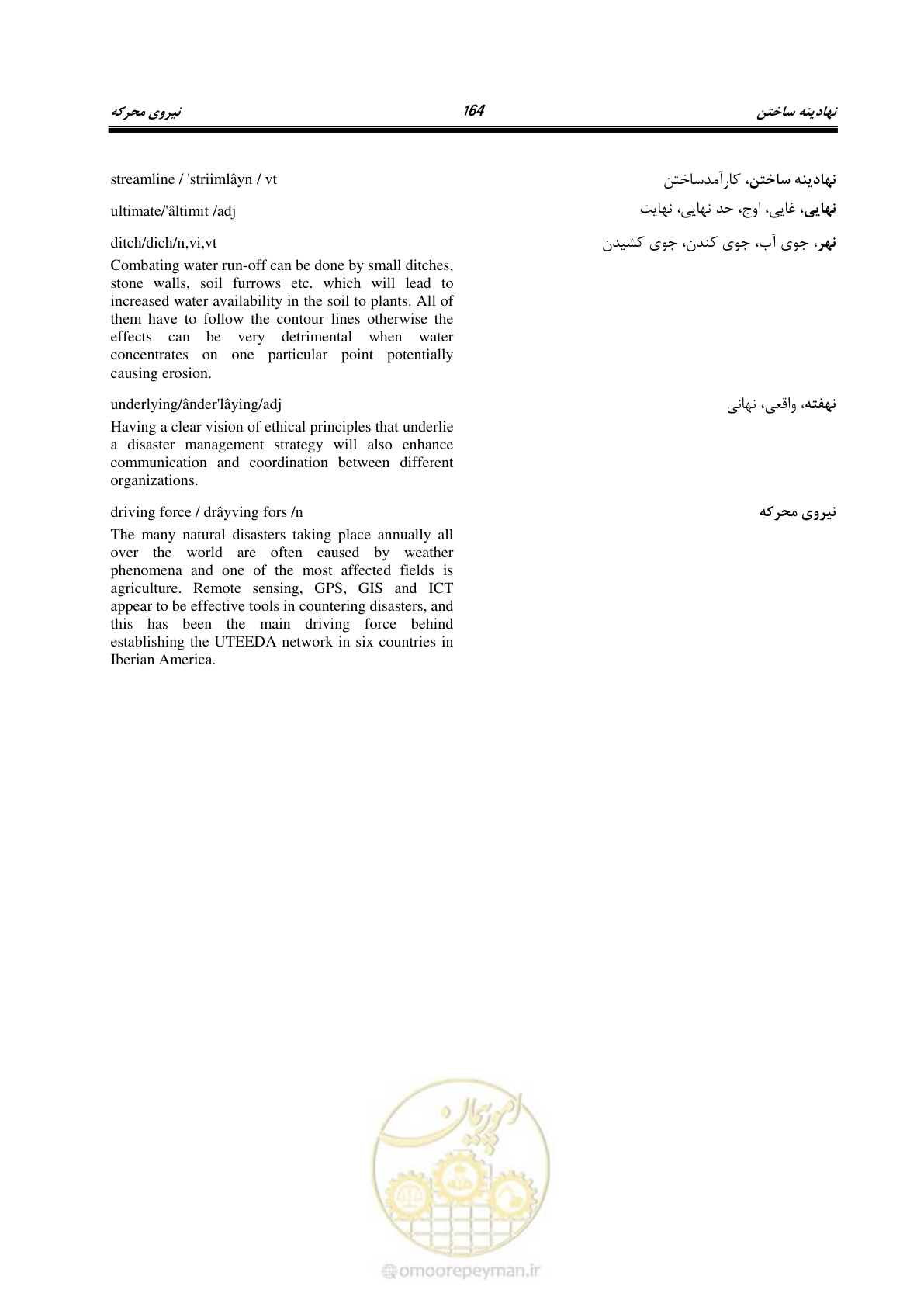صفحه 172 از 364