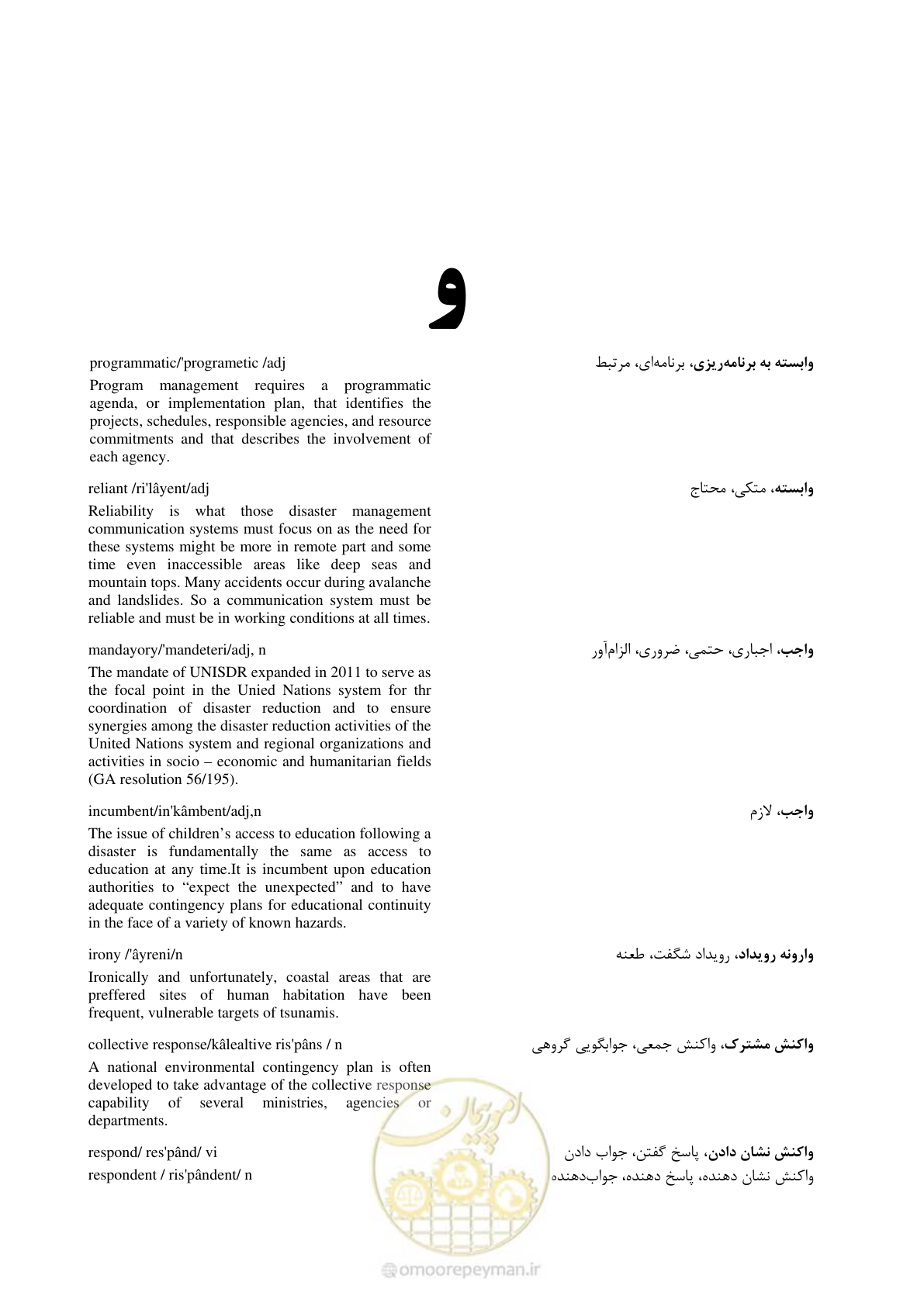 صفحه 173 از 364