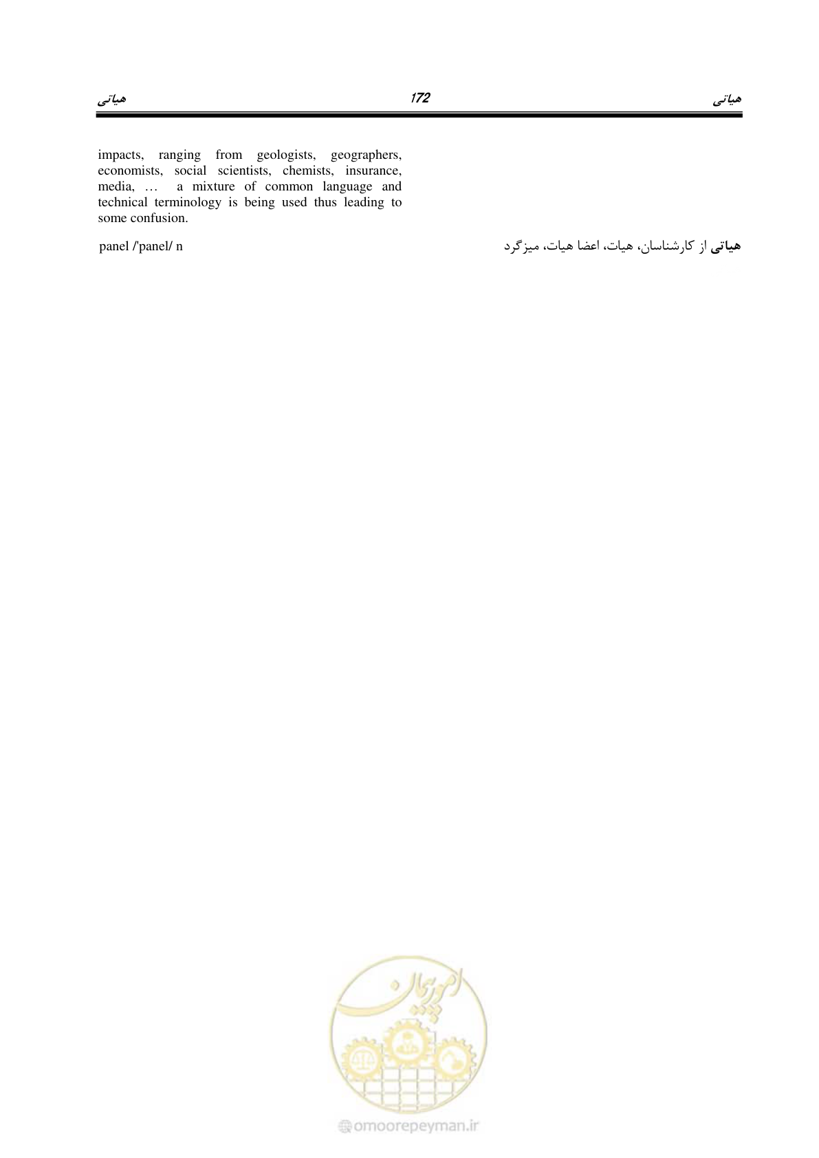 صفحه 180 از 364