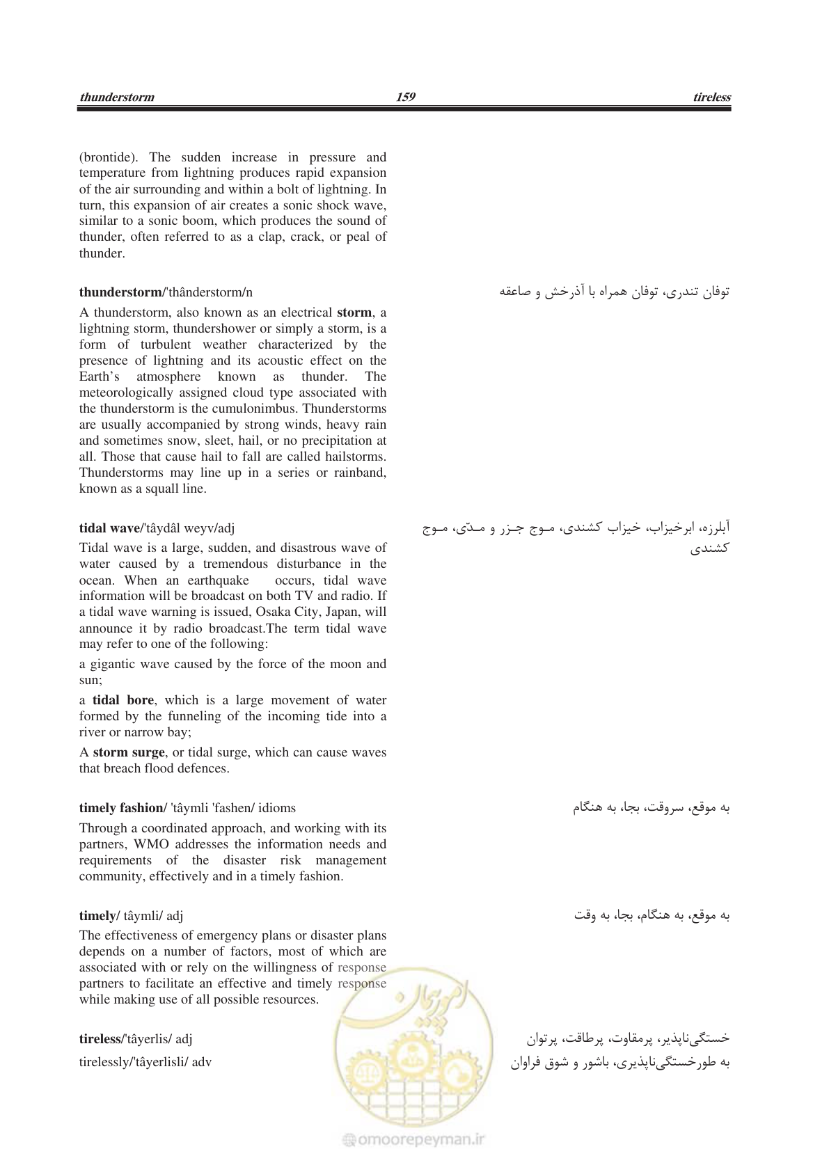 صفحه 202 از 364