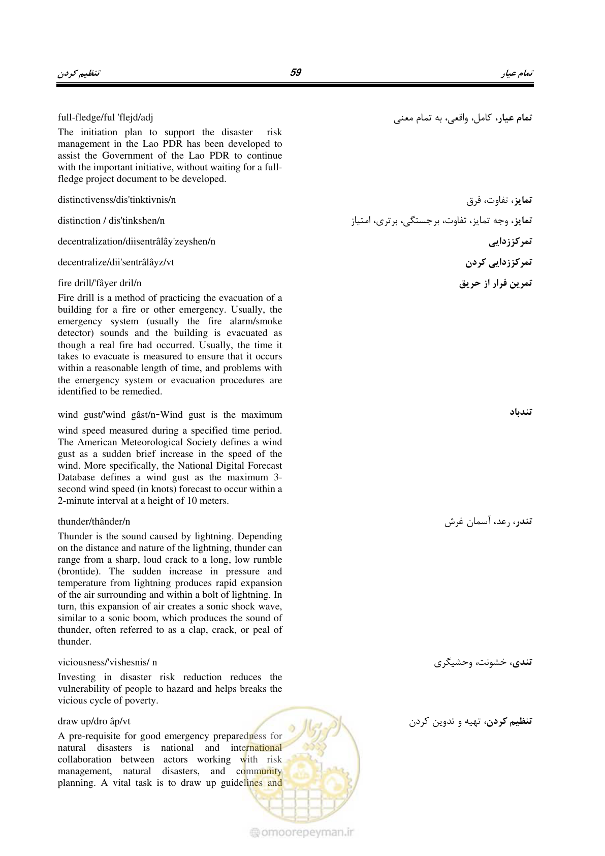 صفحه 67 از 364