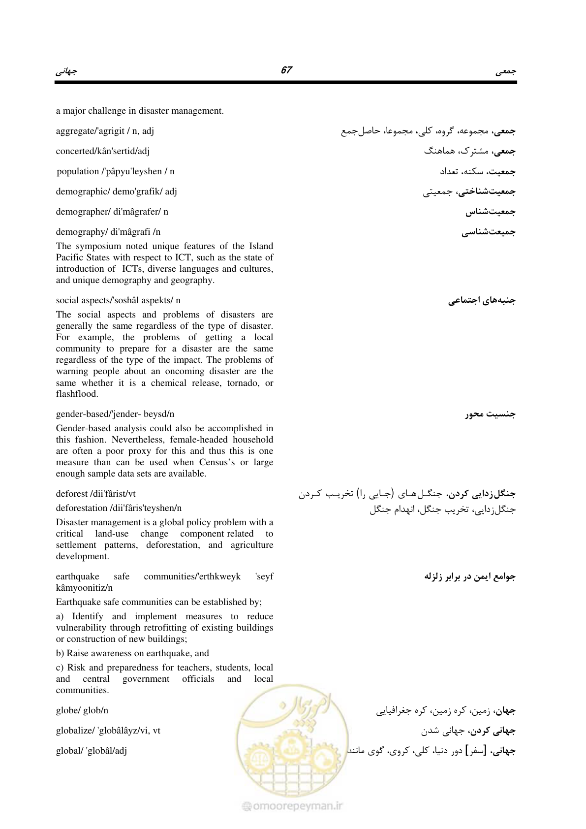 صفحه 75 از 364