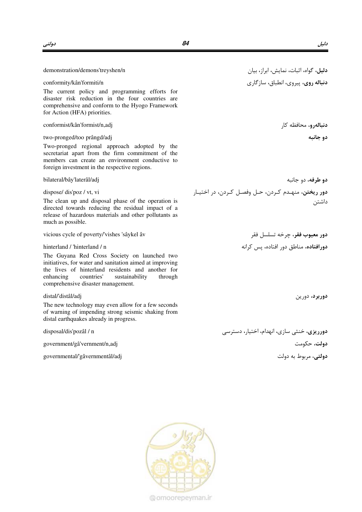 صفحه 92 از 364