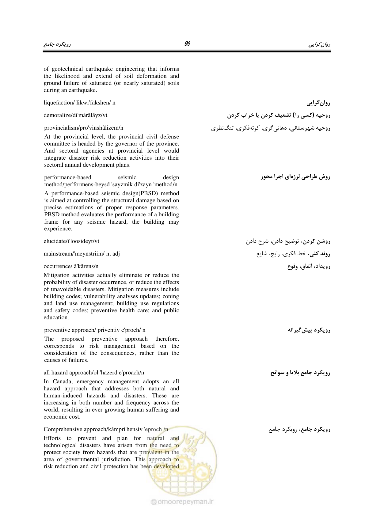 صفحه 98 از 364