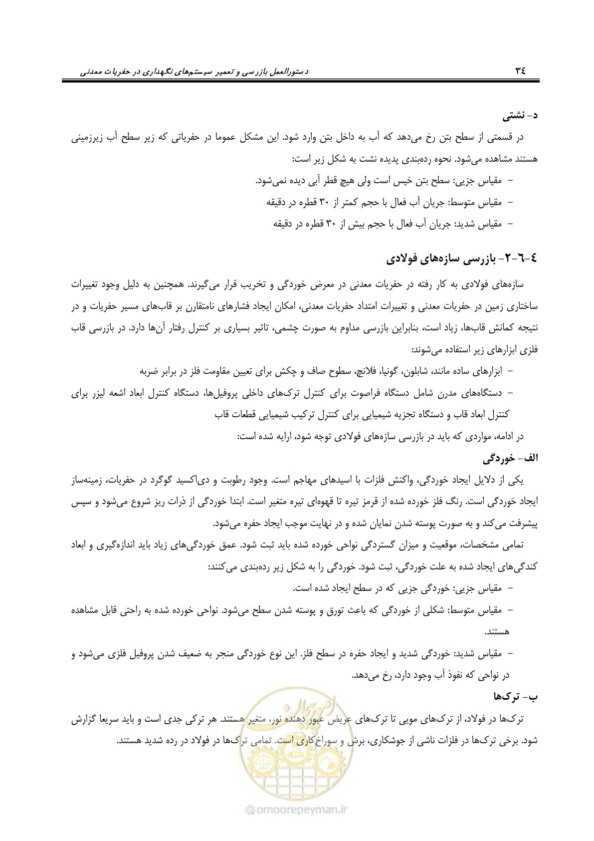 صفحه 35 از 59