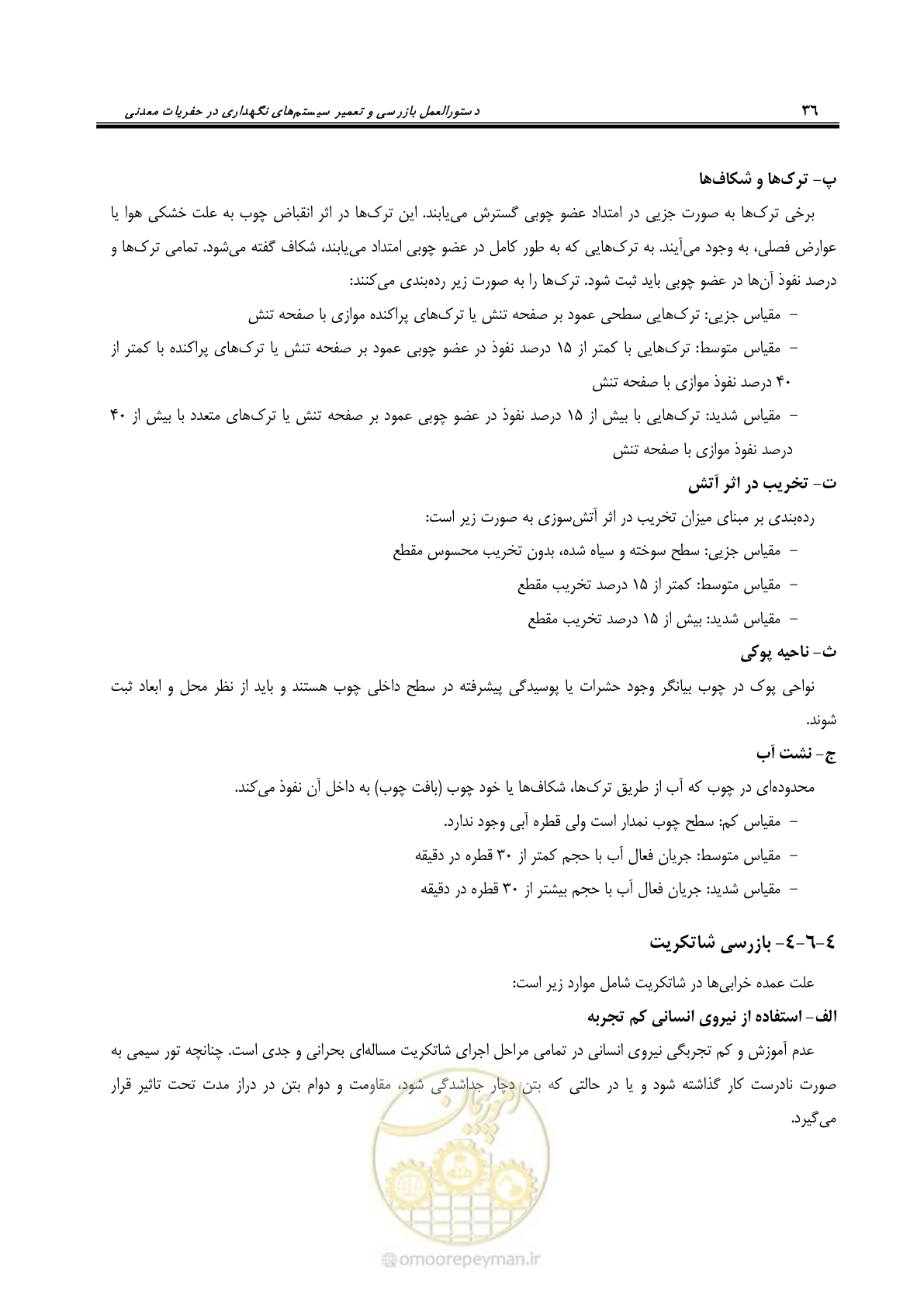 صفحه 37 از 59