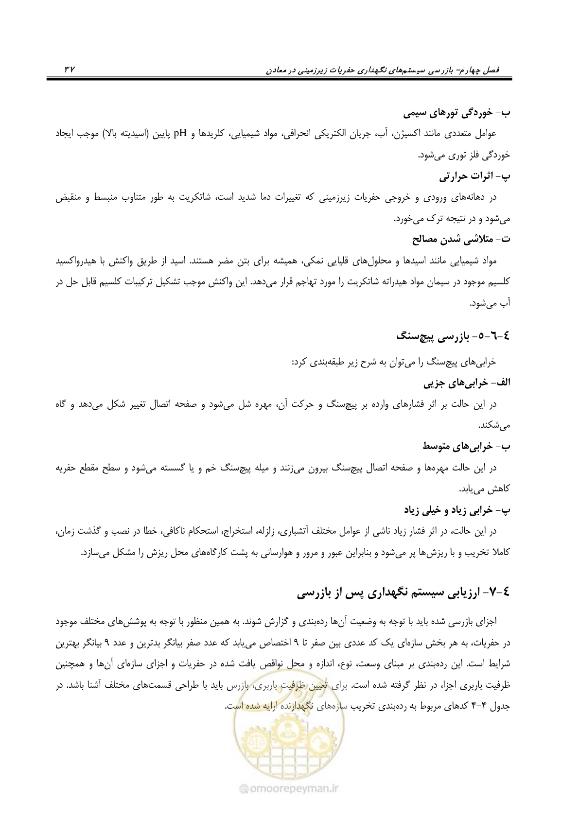 صفحه 38 از 59