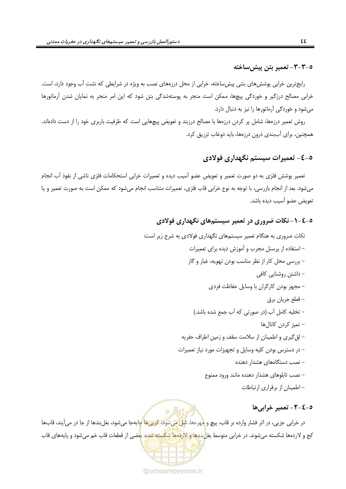 صفحه 44 از 59