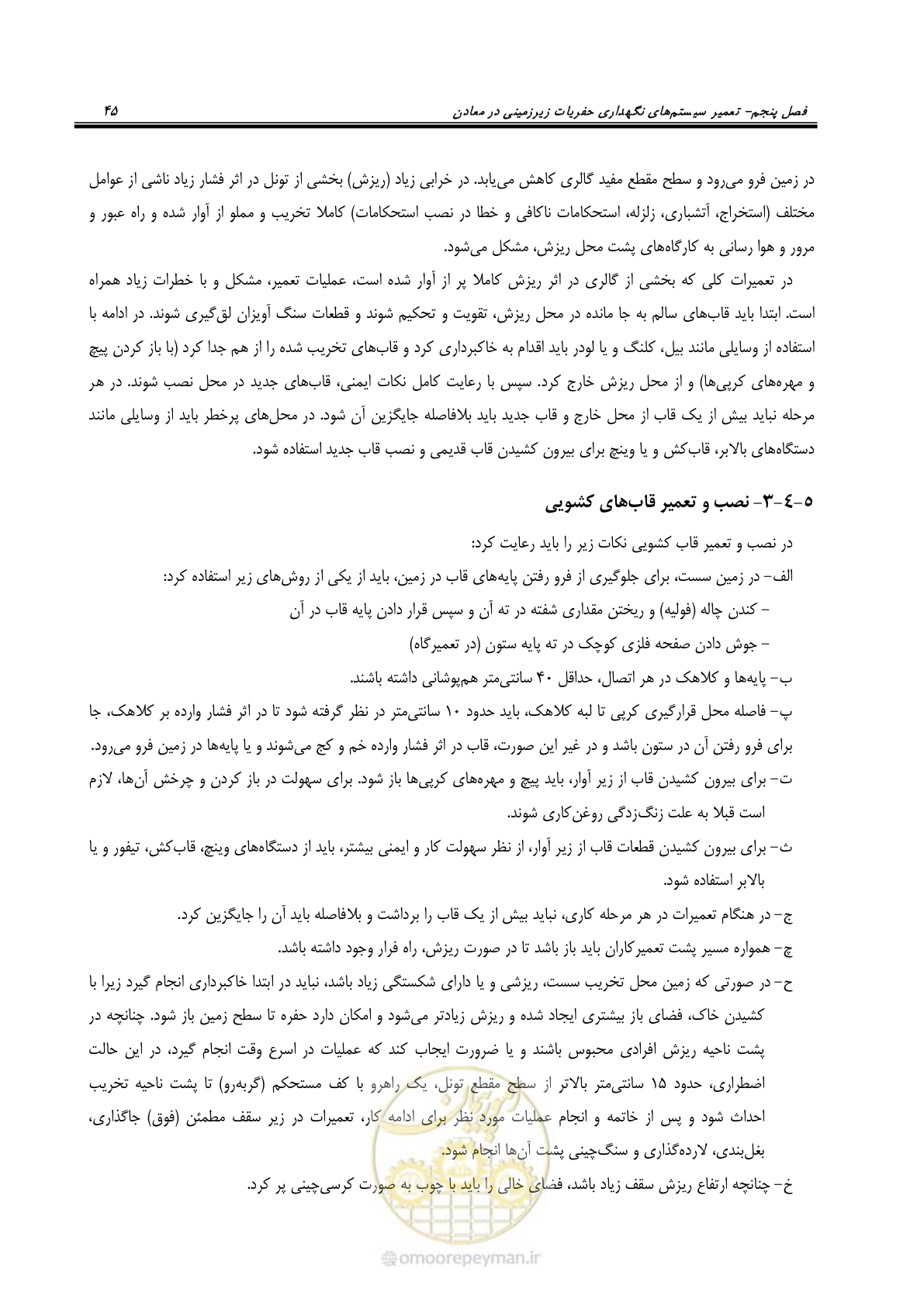 صفحه 45 از 59