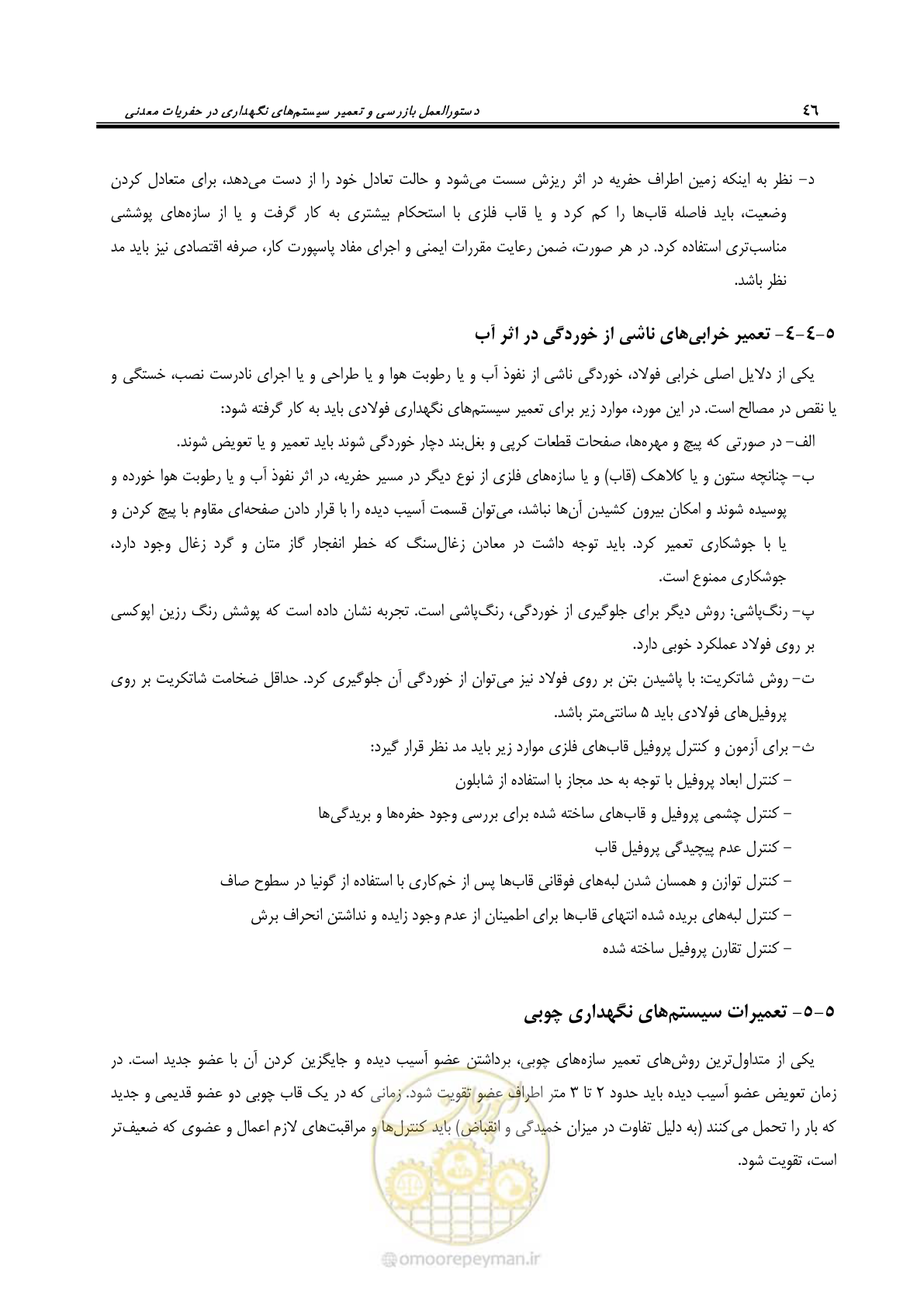 صفحه 46 از 59