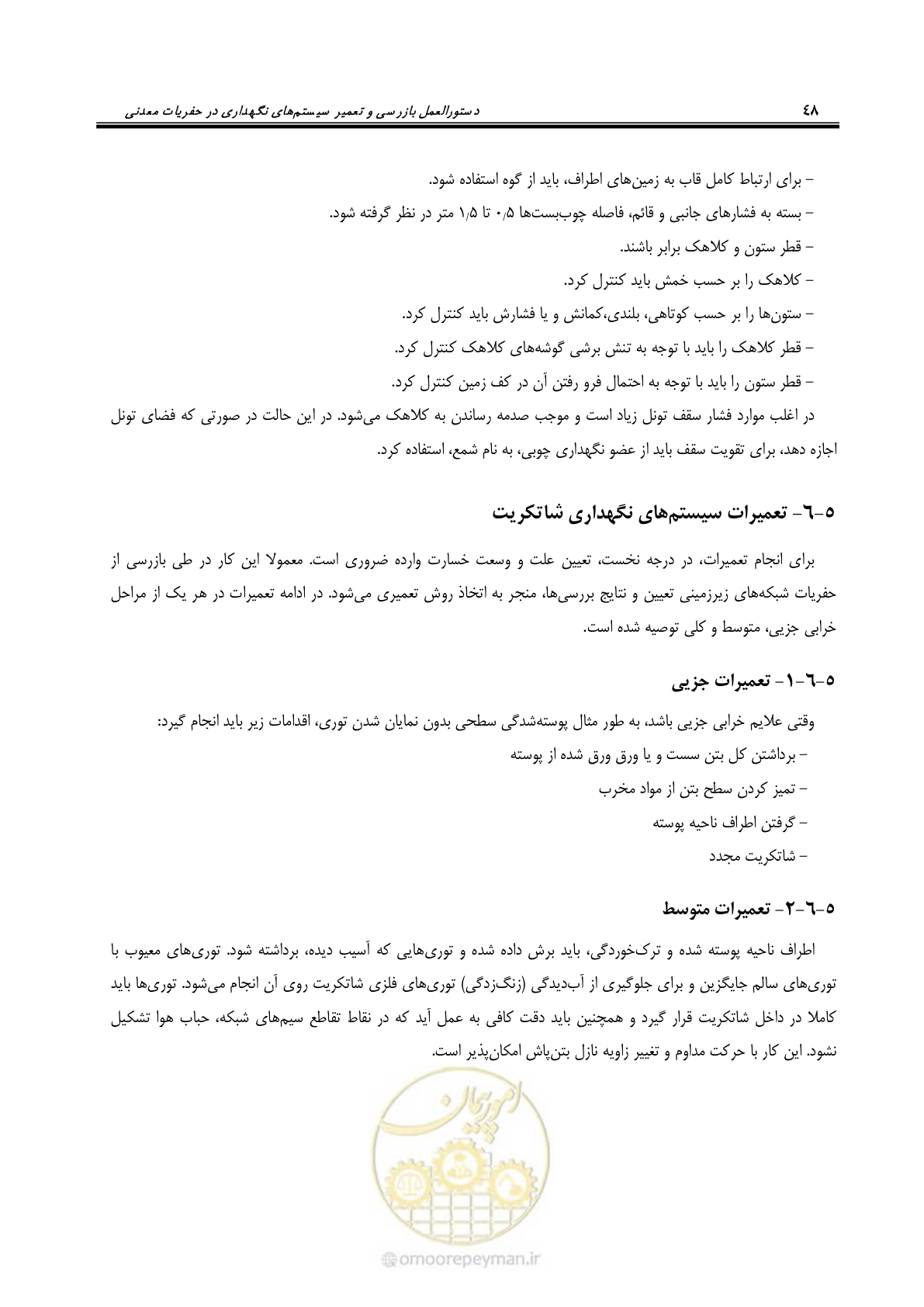 صفحه 48 از 59