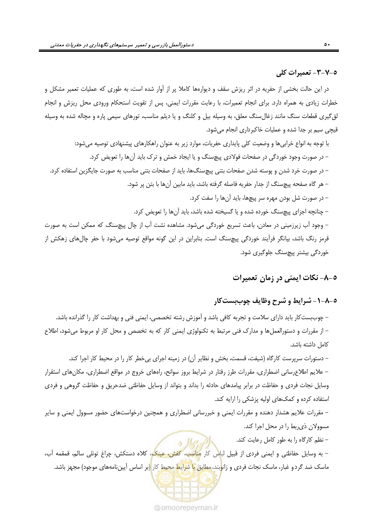 صفحه 50 از 59