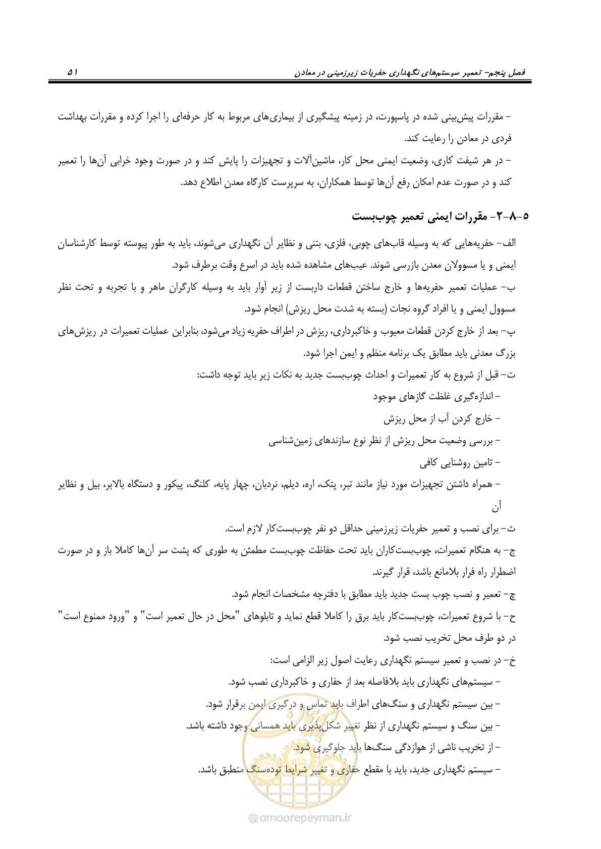 صفحه 51 از 59