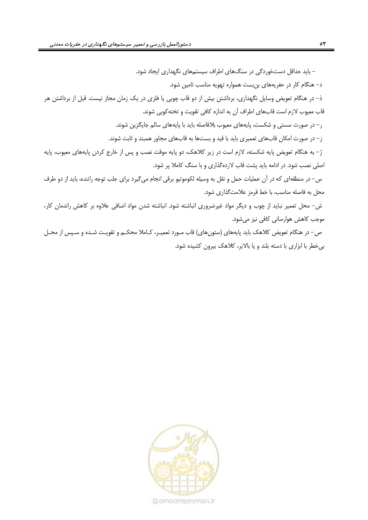 صفحه 52 از 59