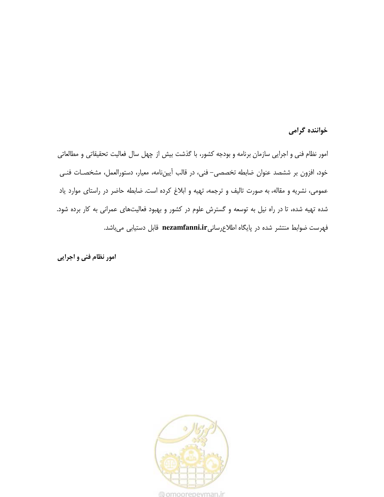 صفحه 57 از 59