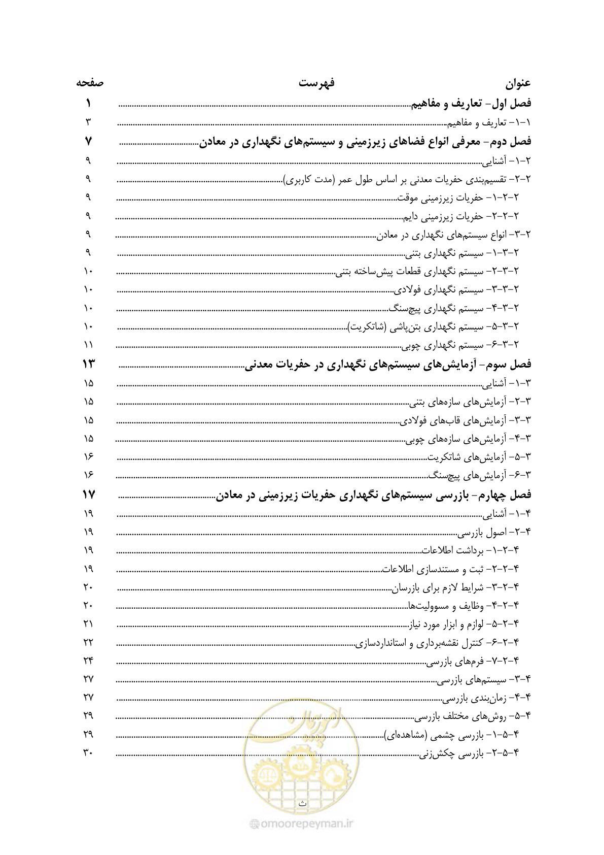 صفحه 6 از 59