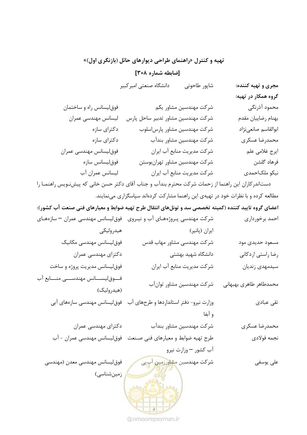 صفحه 10 از 397