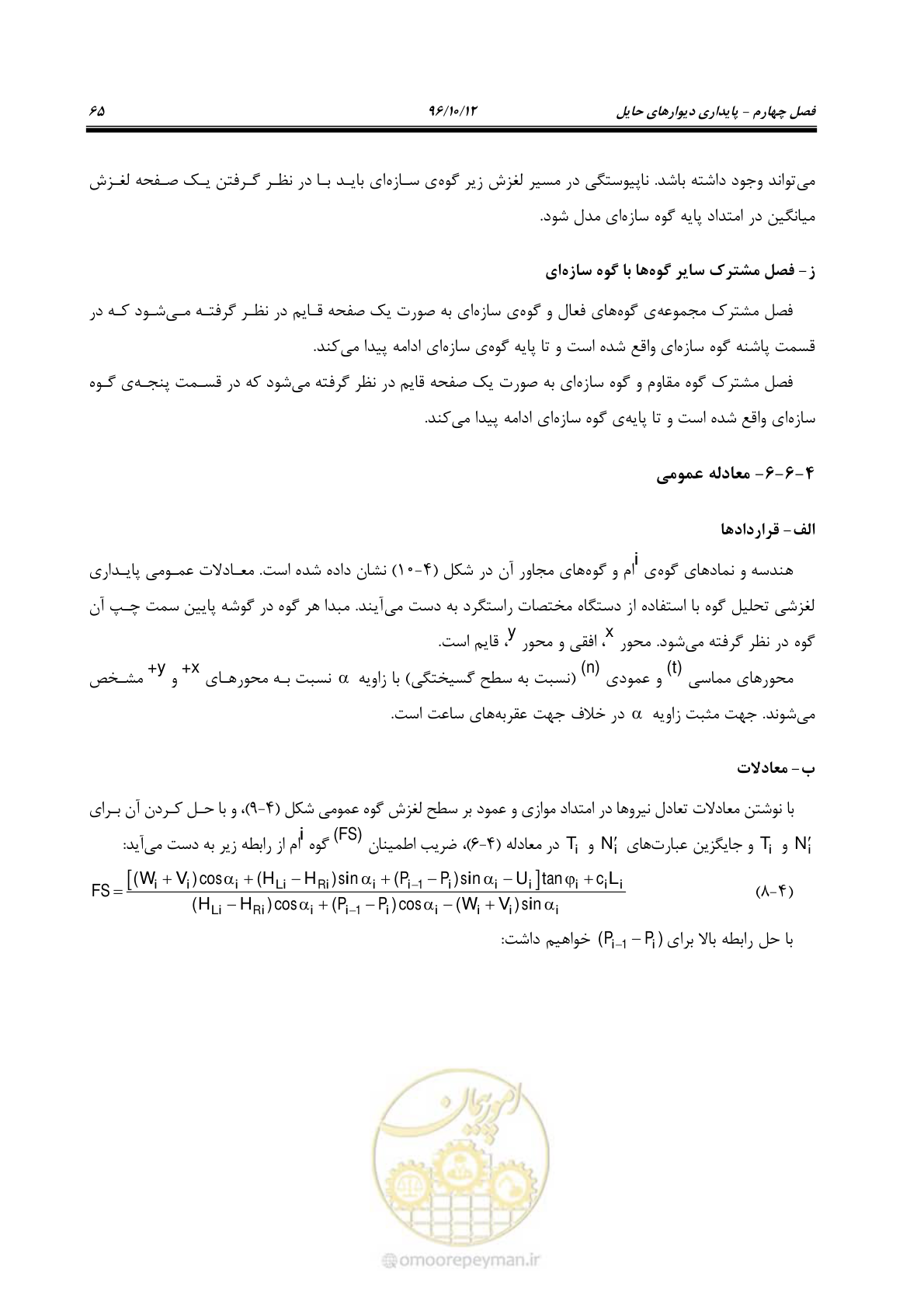 صفحه 101 از 397