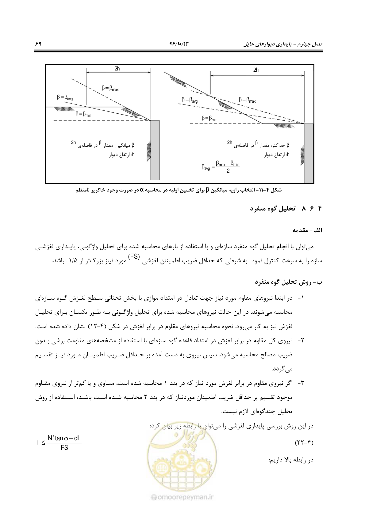 صفحه 105 از 397