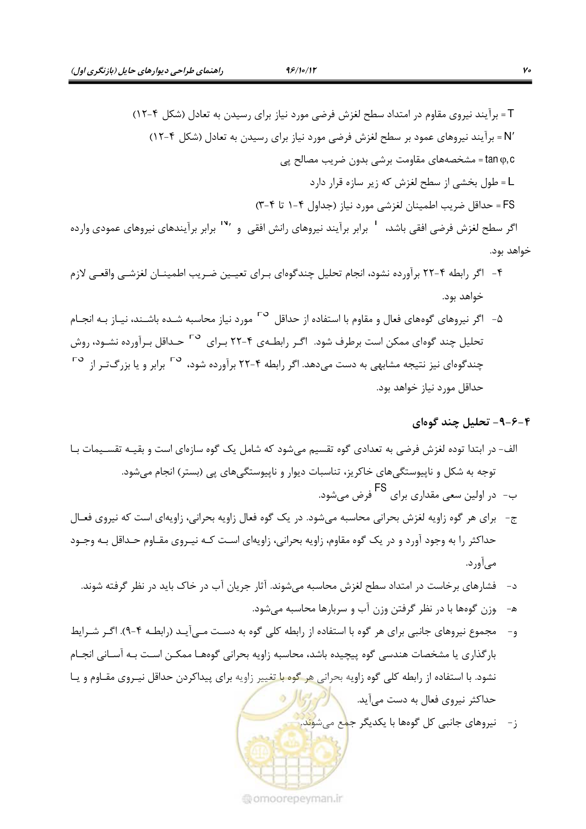 صفحه 106 از 397