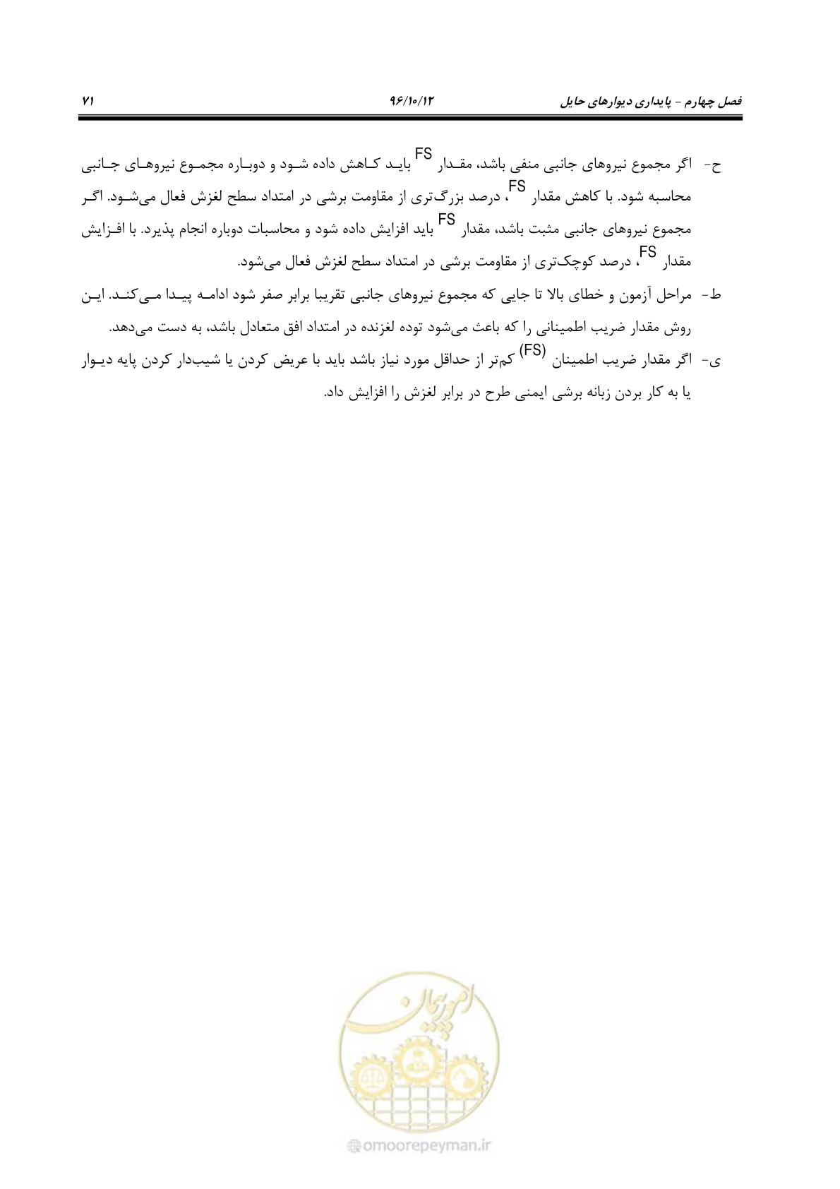 صفحه 107 از 397