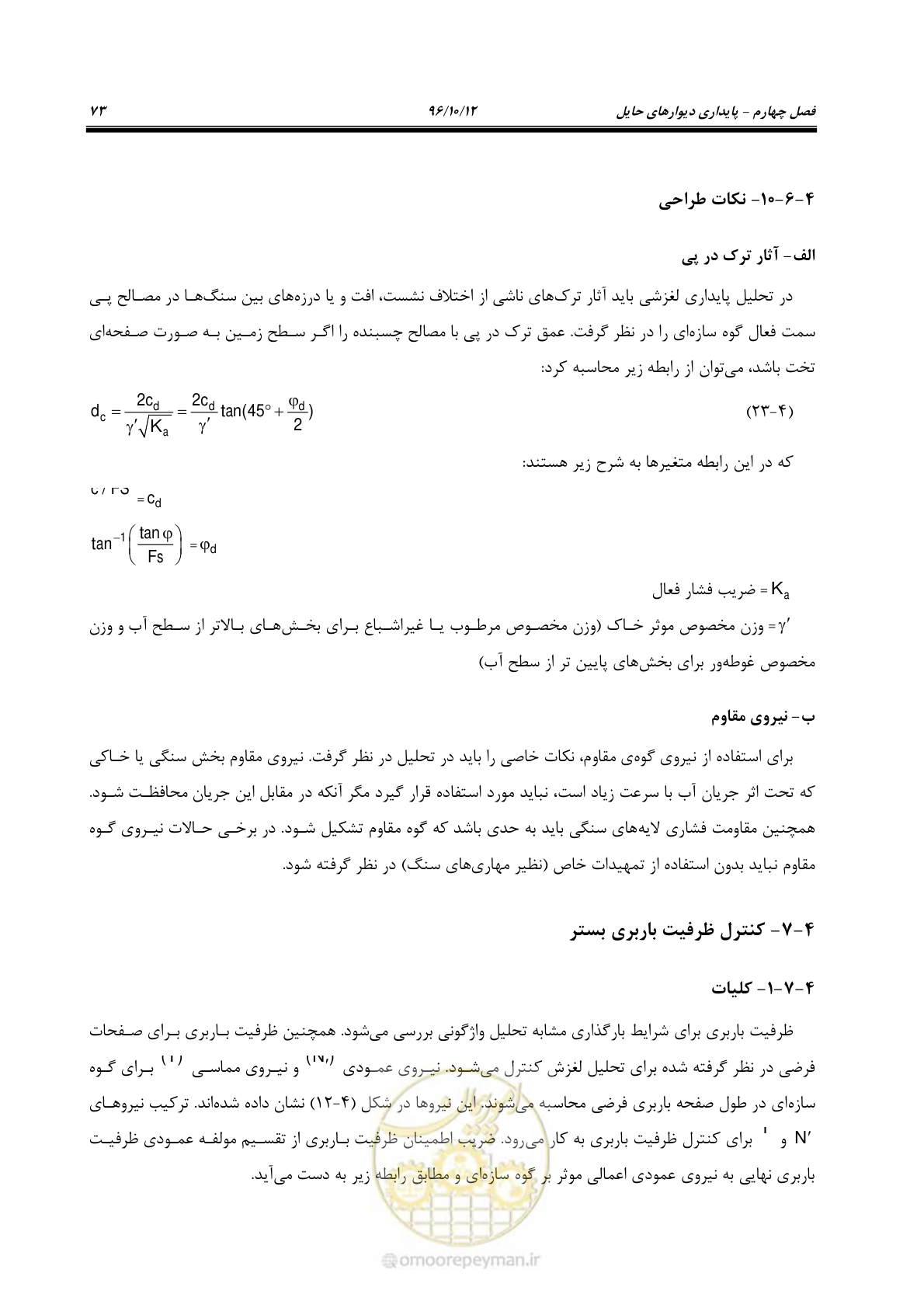 صفحه 109 از 397