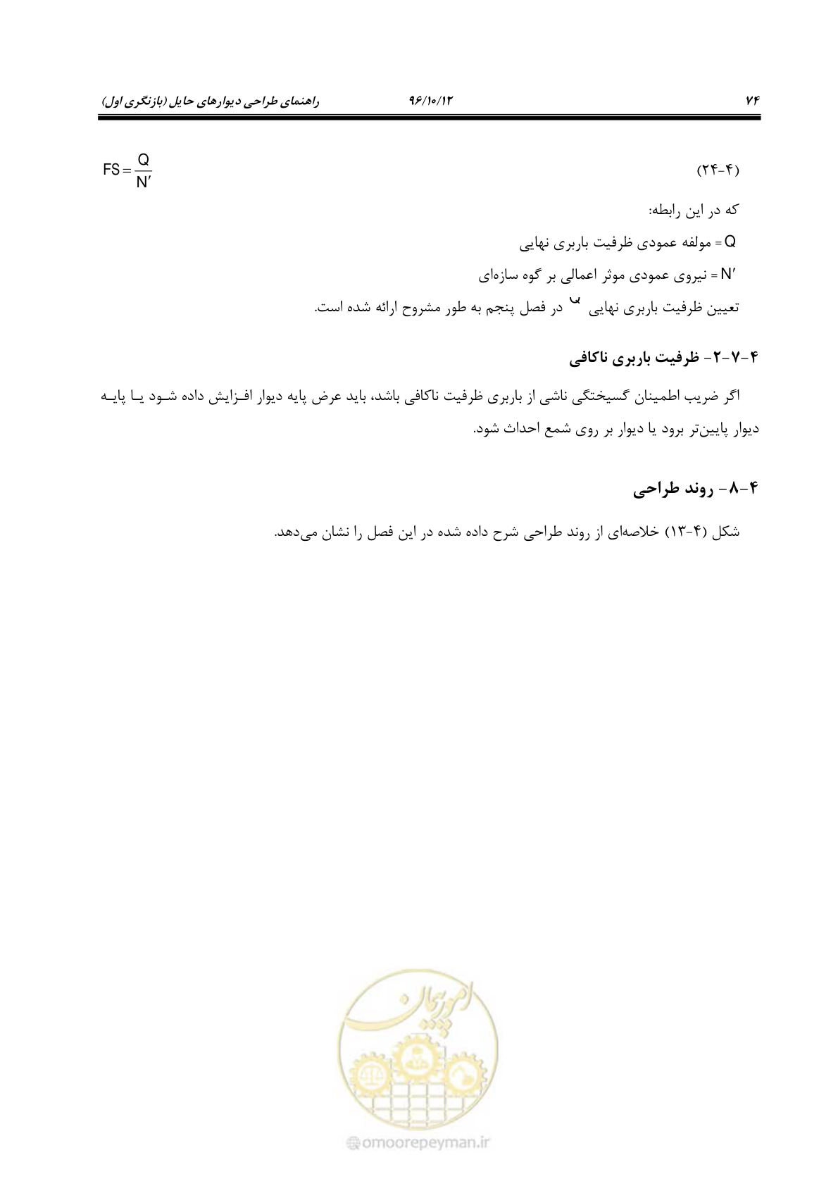 صفحه 110 از 397