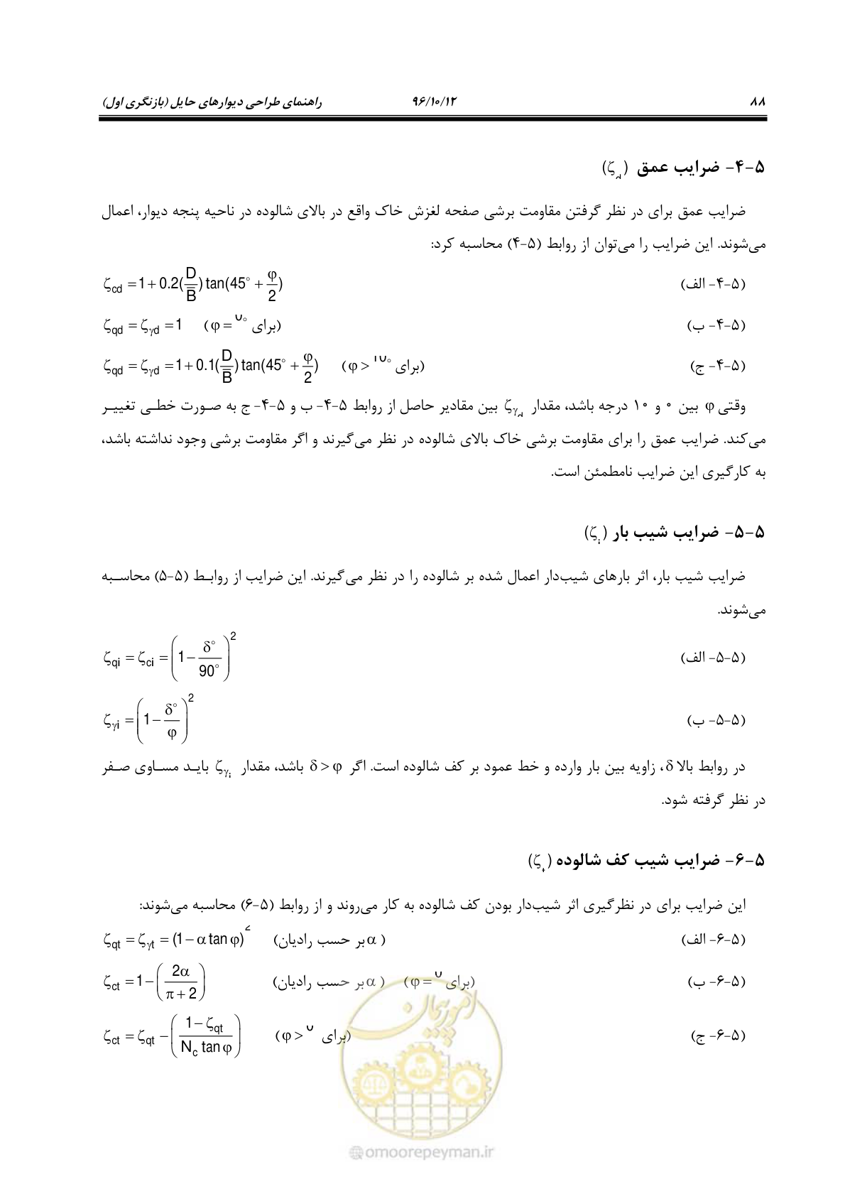 صفحه 124 از 397
