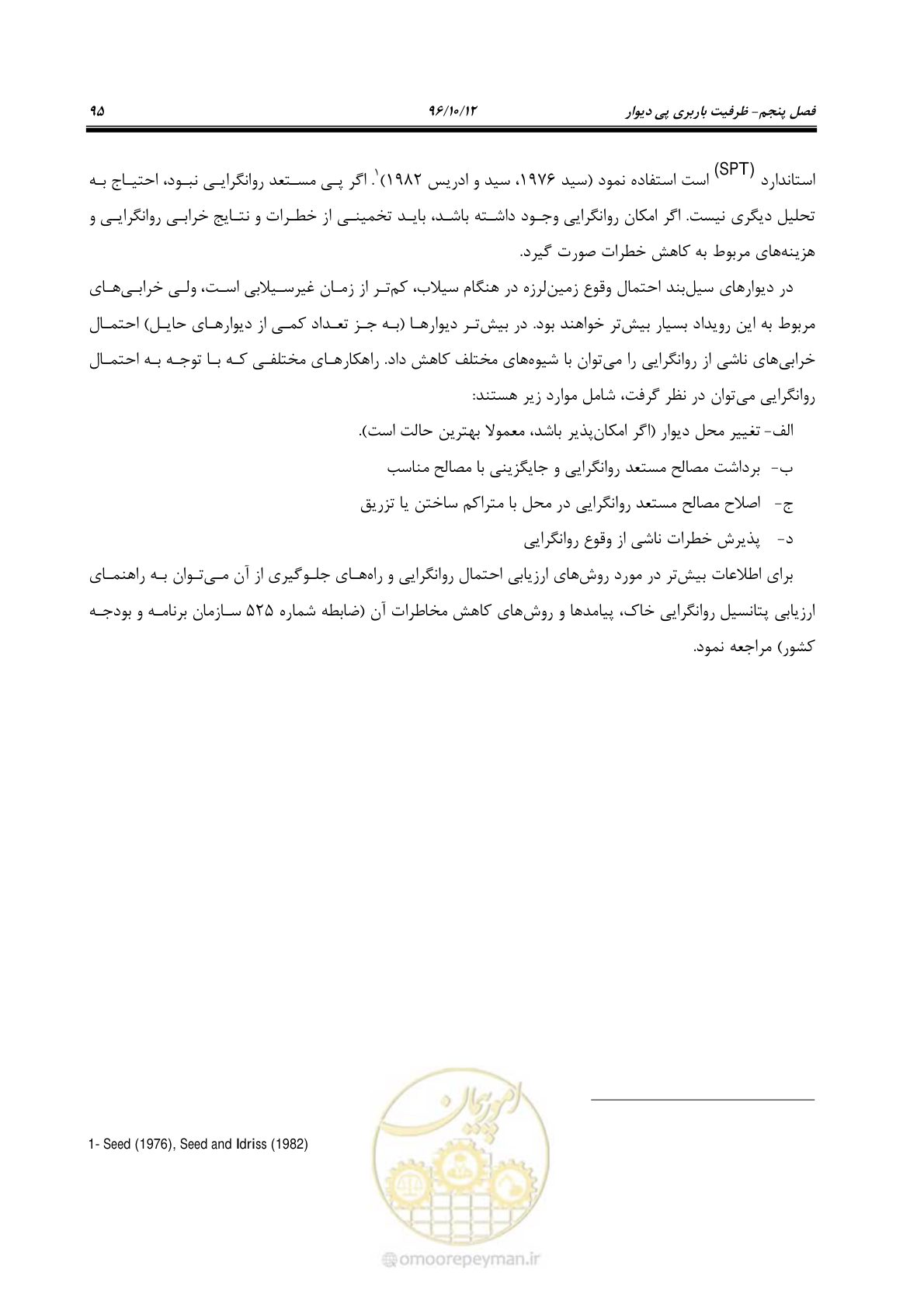 صفحه 131 از 397