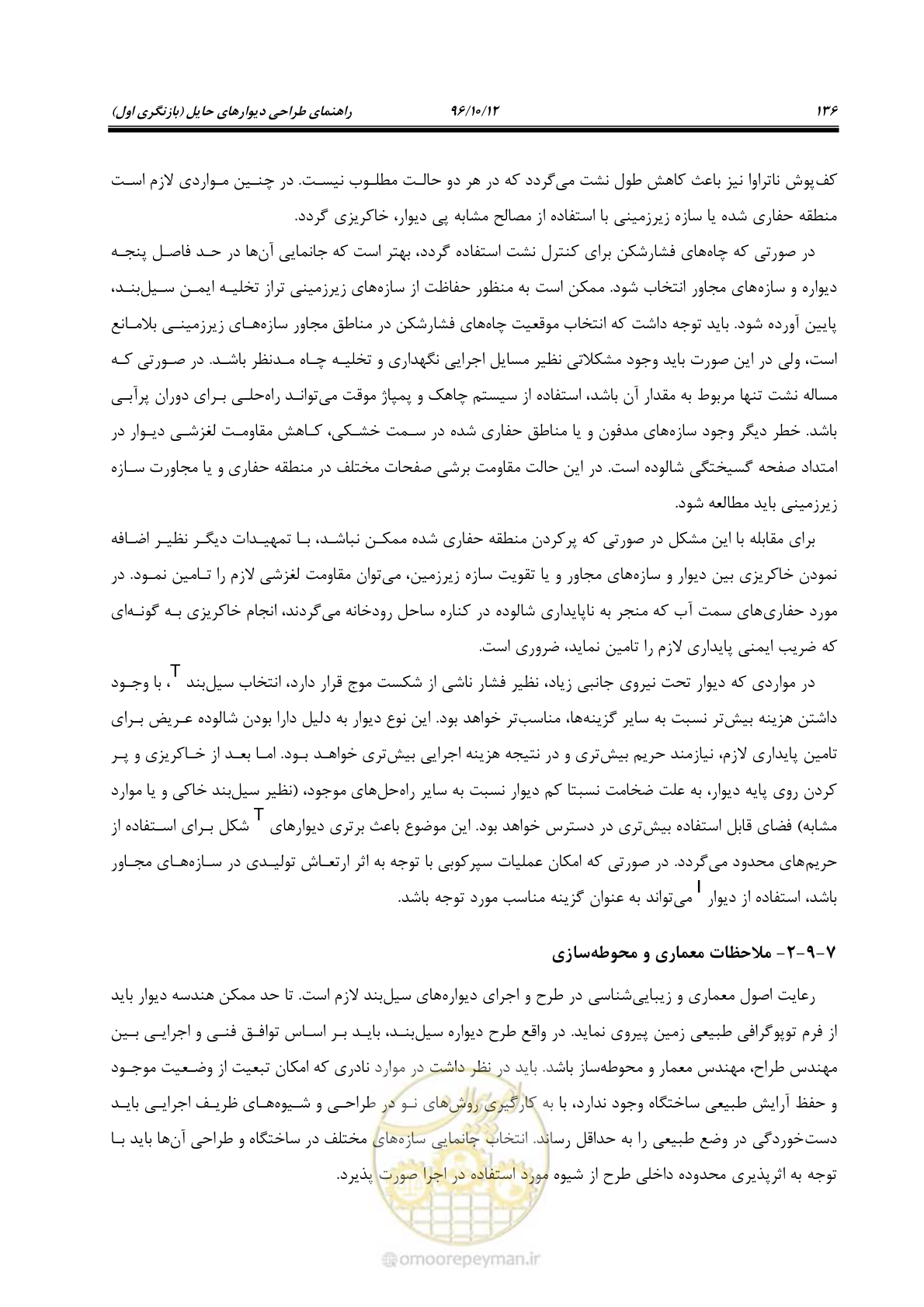 صفحه 172 از 397