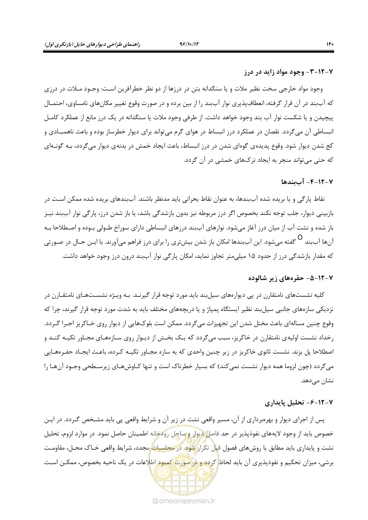 صفحه 176 از 397