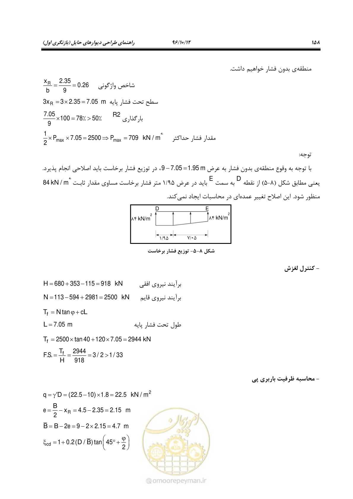 صفحه 194 از 397