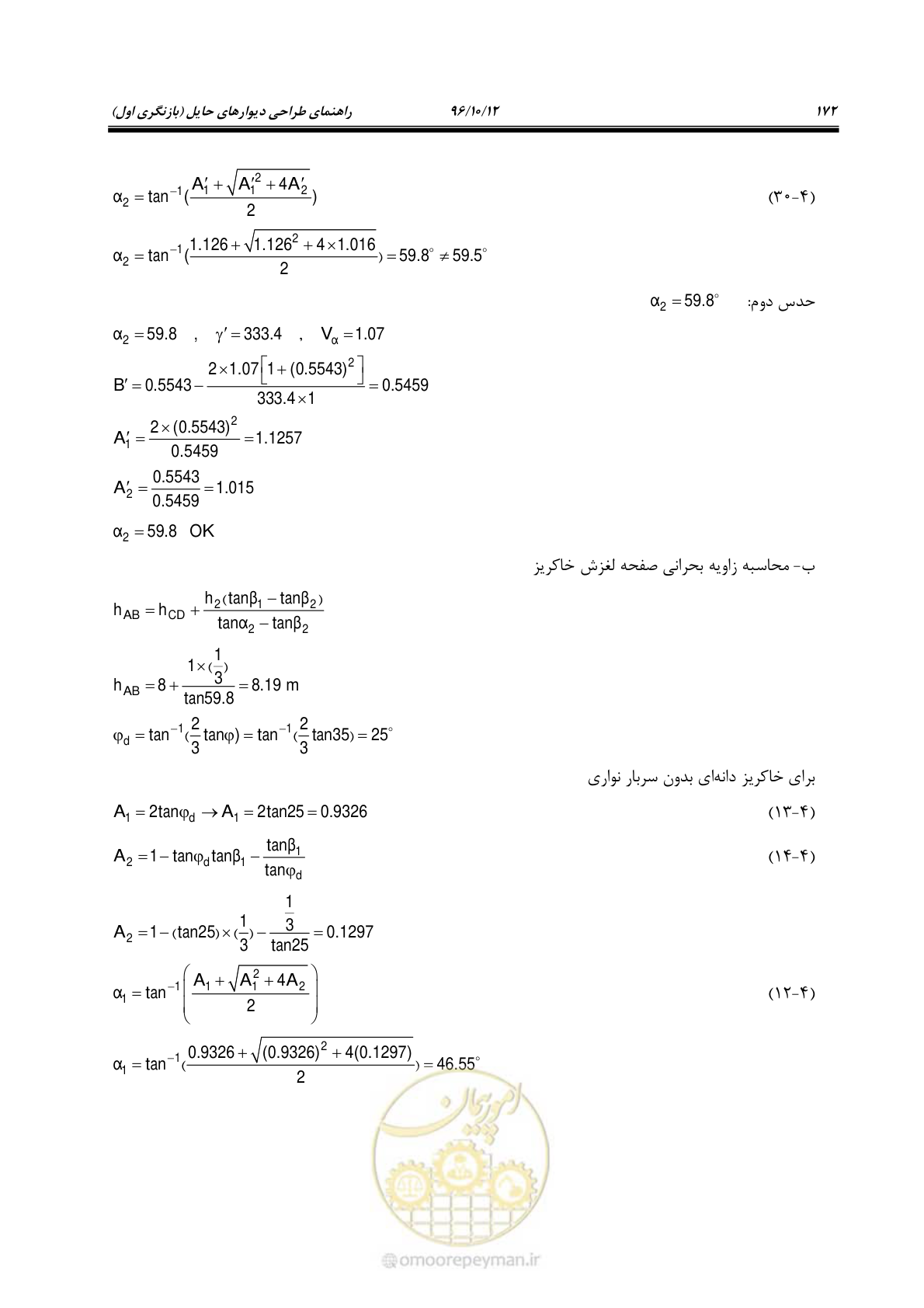 صفحه 208 از 397
