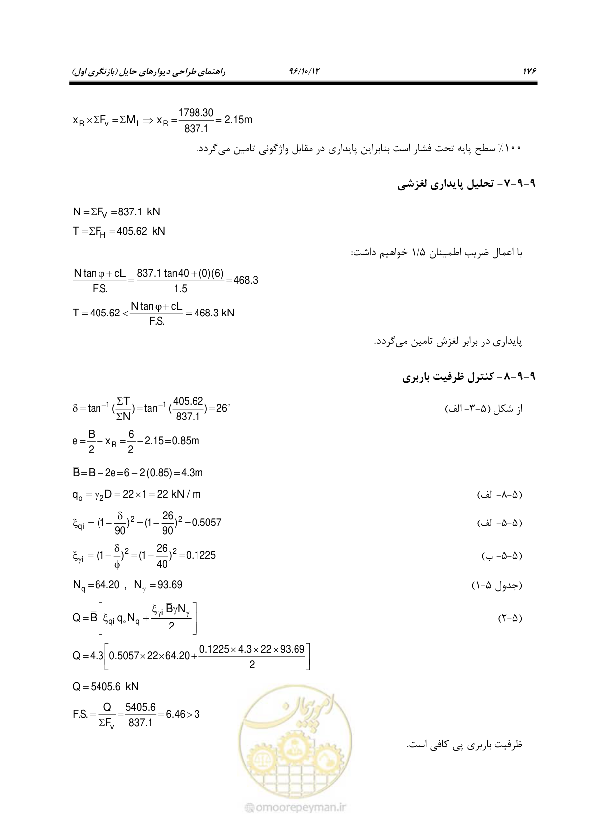 صفحه 212 از 397