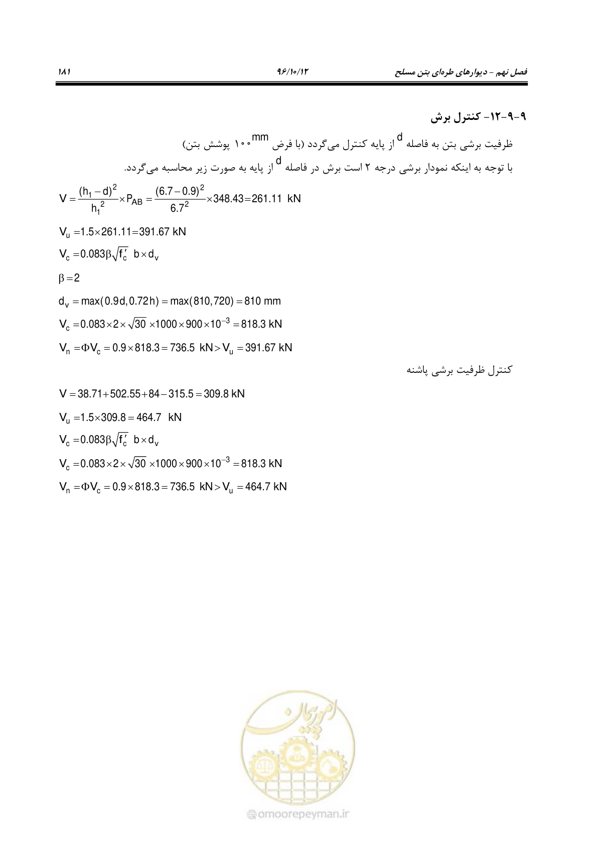 صفحه 217 از 397