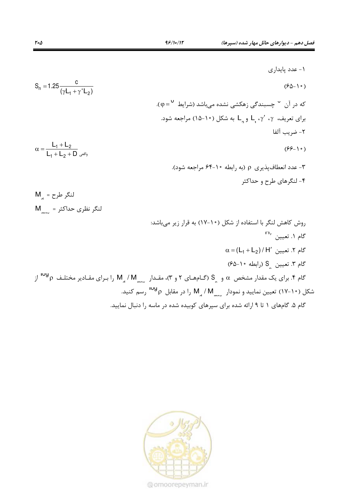 صفحه 241 از 397