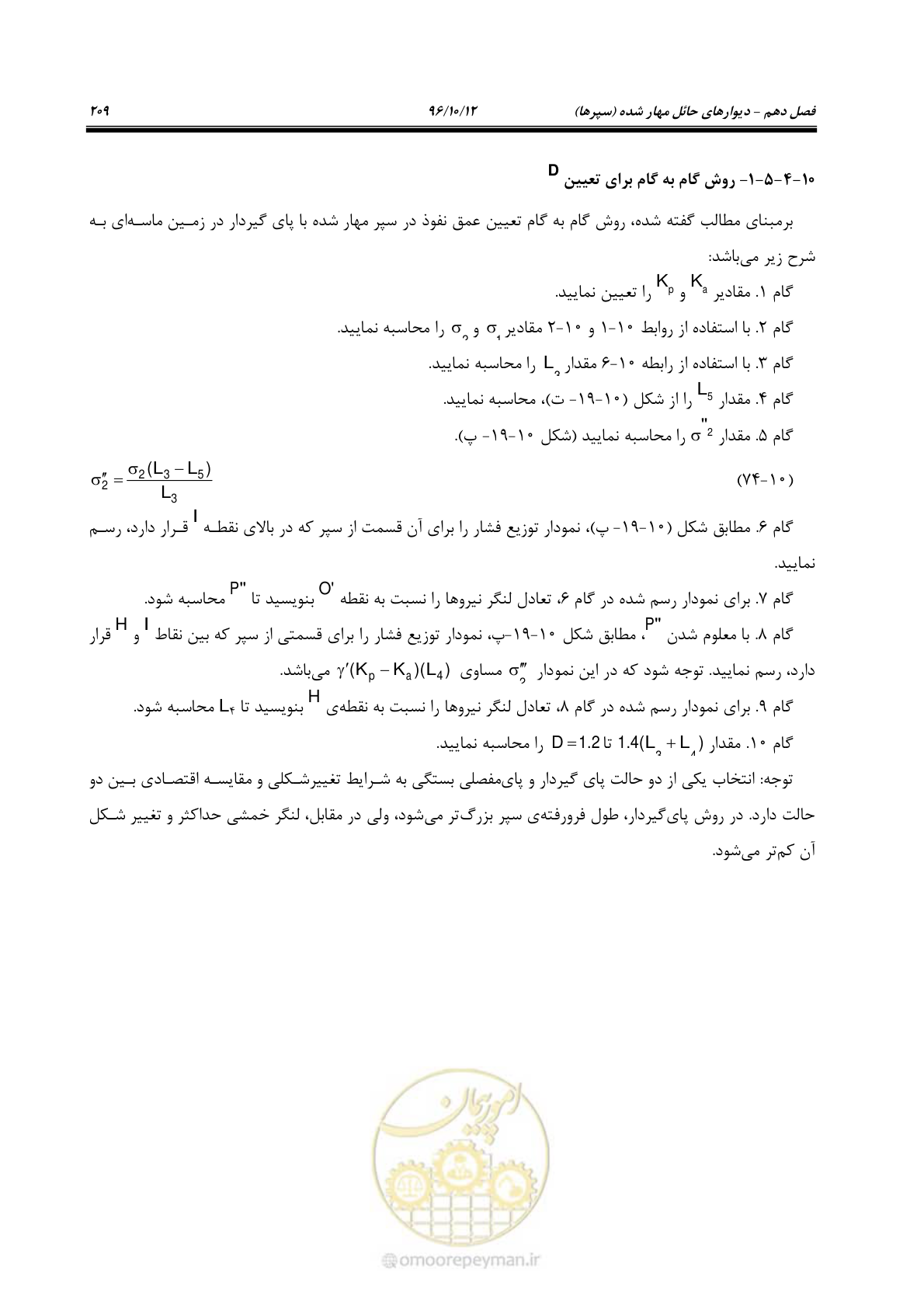 صفحه 245 از 397