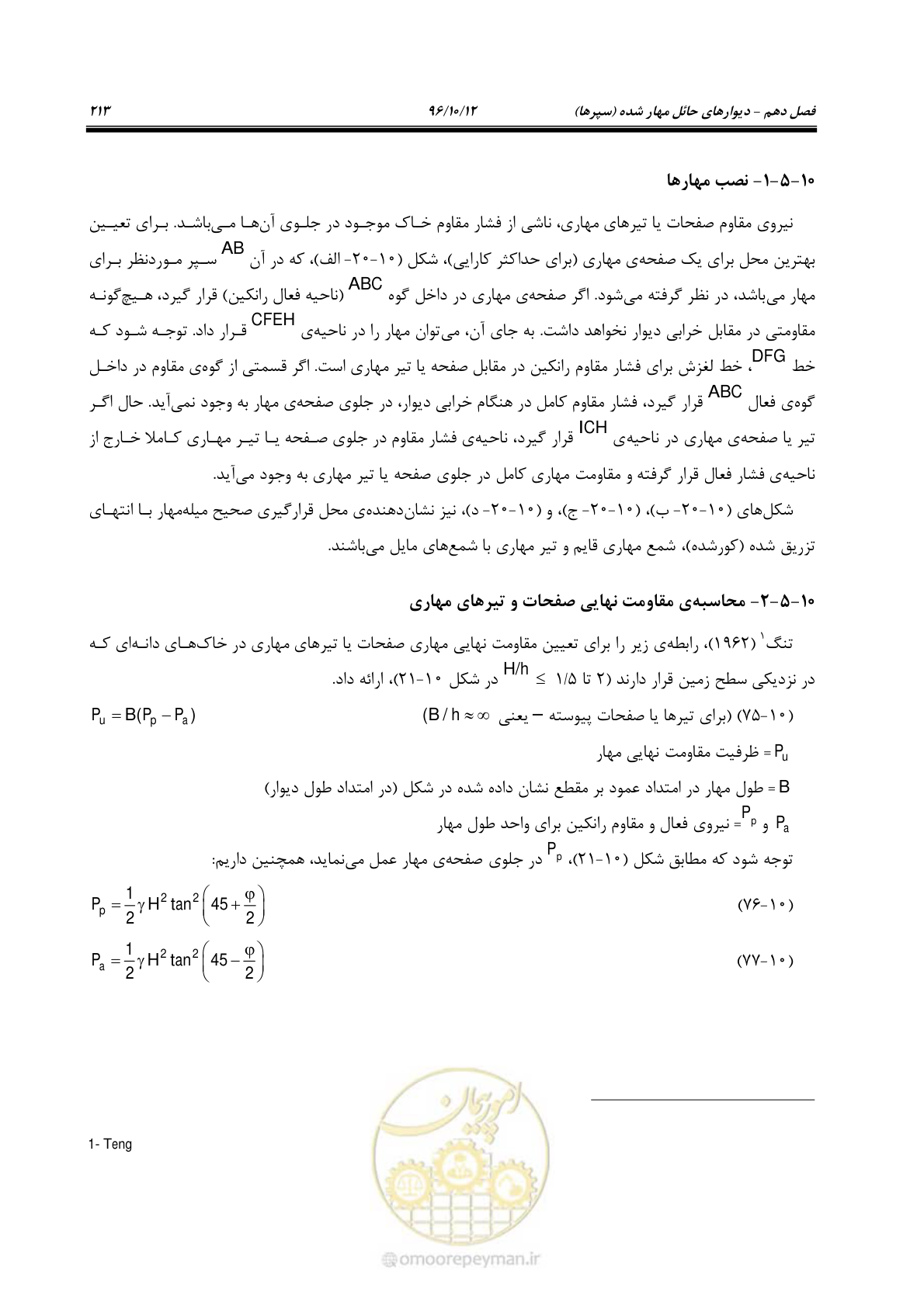 صفحه 249 از 397