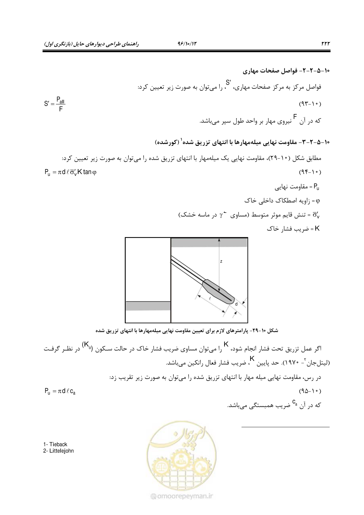 صفحه 258 از 397